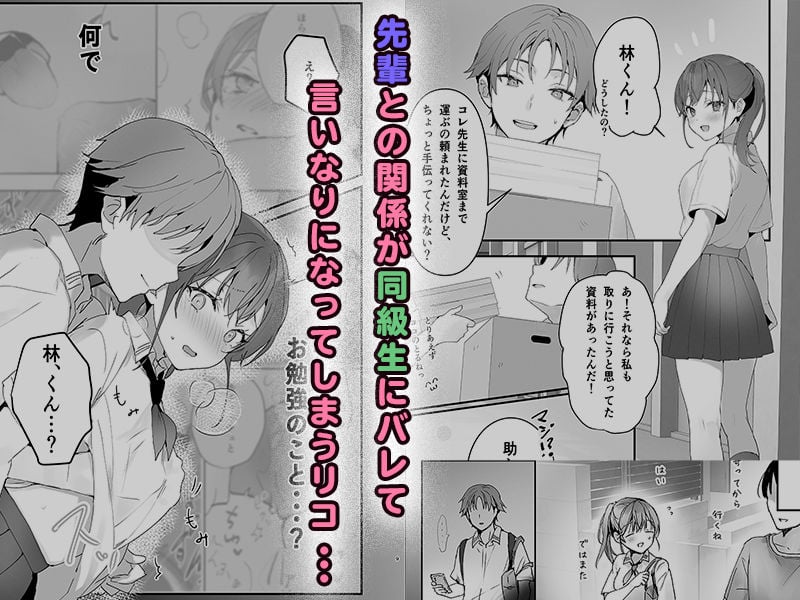 おりこうさん〜先輩と秘密のお勉強をする話＆同級生に頼まれ事をされる話〜