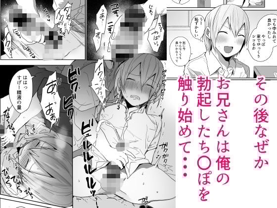 俺をメスにした責任、お前が取れよ