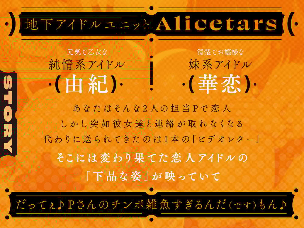 信じて送り出した恋人アイドルがオナホ堕ちしていた件 〜Pさんの雑魚チンポとはサヨナラです♪〜
