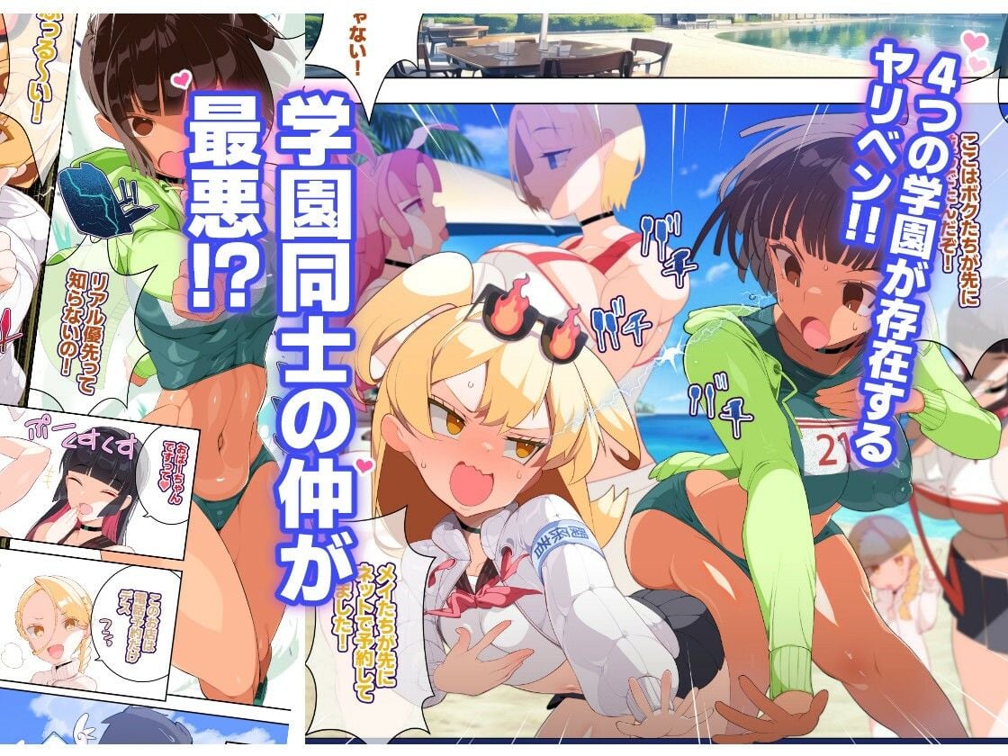 ヤリベン〜常夏の島で天才美少女たちをSEXで救う話〜