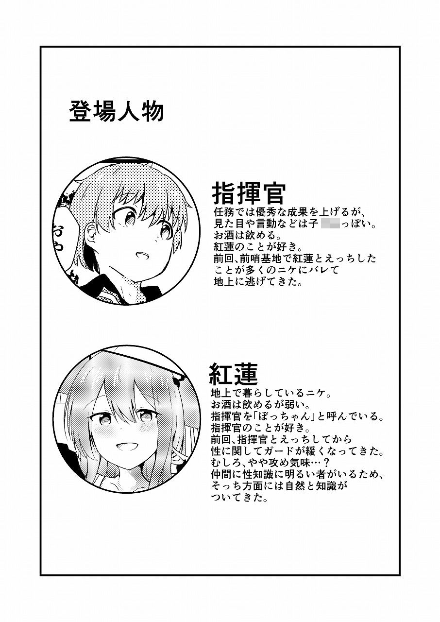 お酒のせい#2