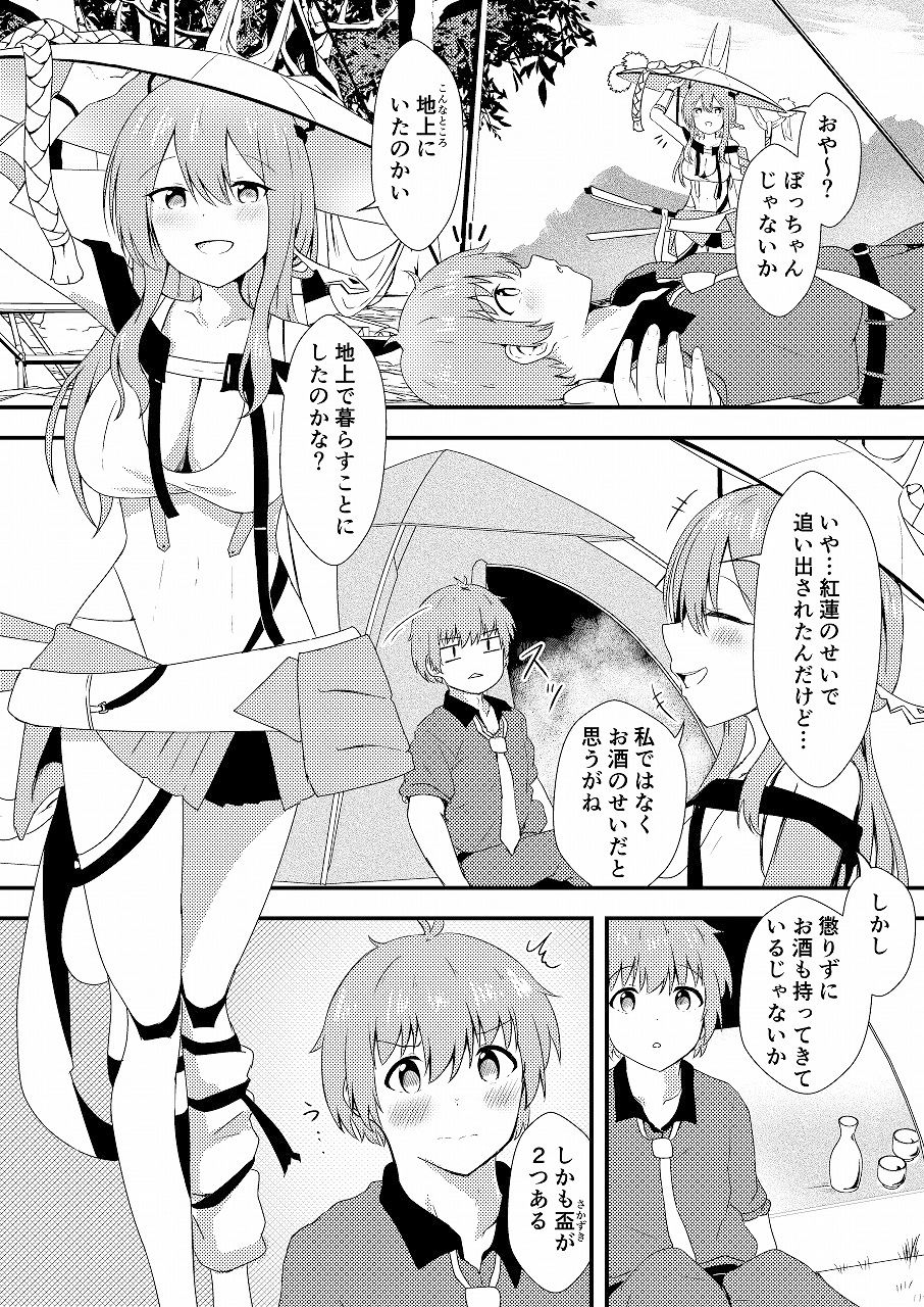 お酒のせい#2