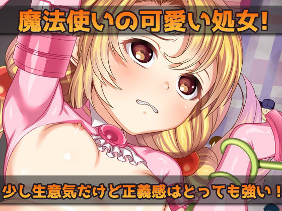 【アプリ2本セット!!】異種姦〜「種付け交尾される魔法少女」編&「触手の苗床になった女騎士」編〜大人の変態ゲーム