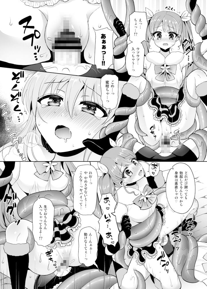 美少女戦隊ハニービィ 〜敗北!女装を暴かれたリーダーは仲間に欲情され蹂躙される!〜