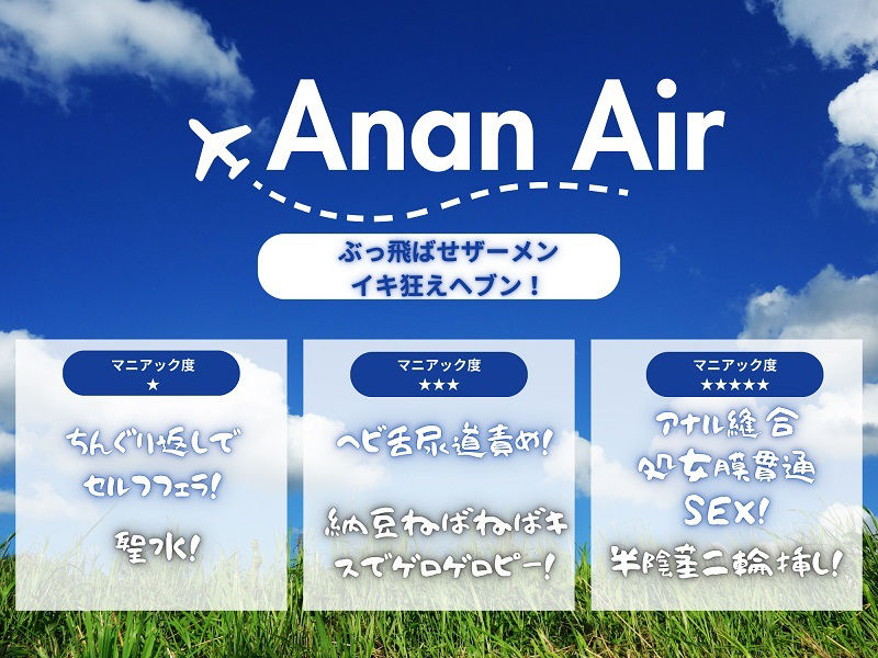 空飛ぶ風俗!? 絶頂フライト1919便