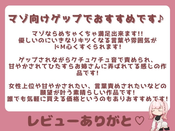 【マゾ向けゲップ】お姉さんに耳舐めゲップを受けながら手コキされちゃう♪ゲップ×耳舐め×手コキ×罵倒×微CFNM×射精管理×カウントダウン【ASMR/ドM向け】