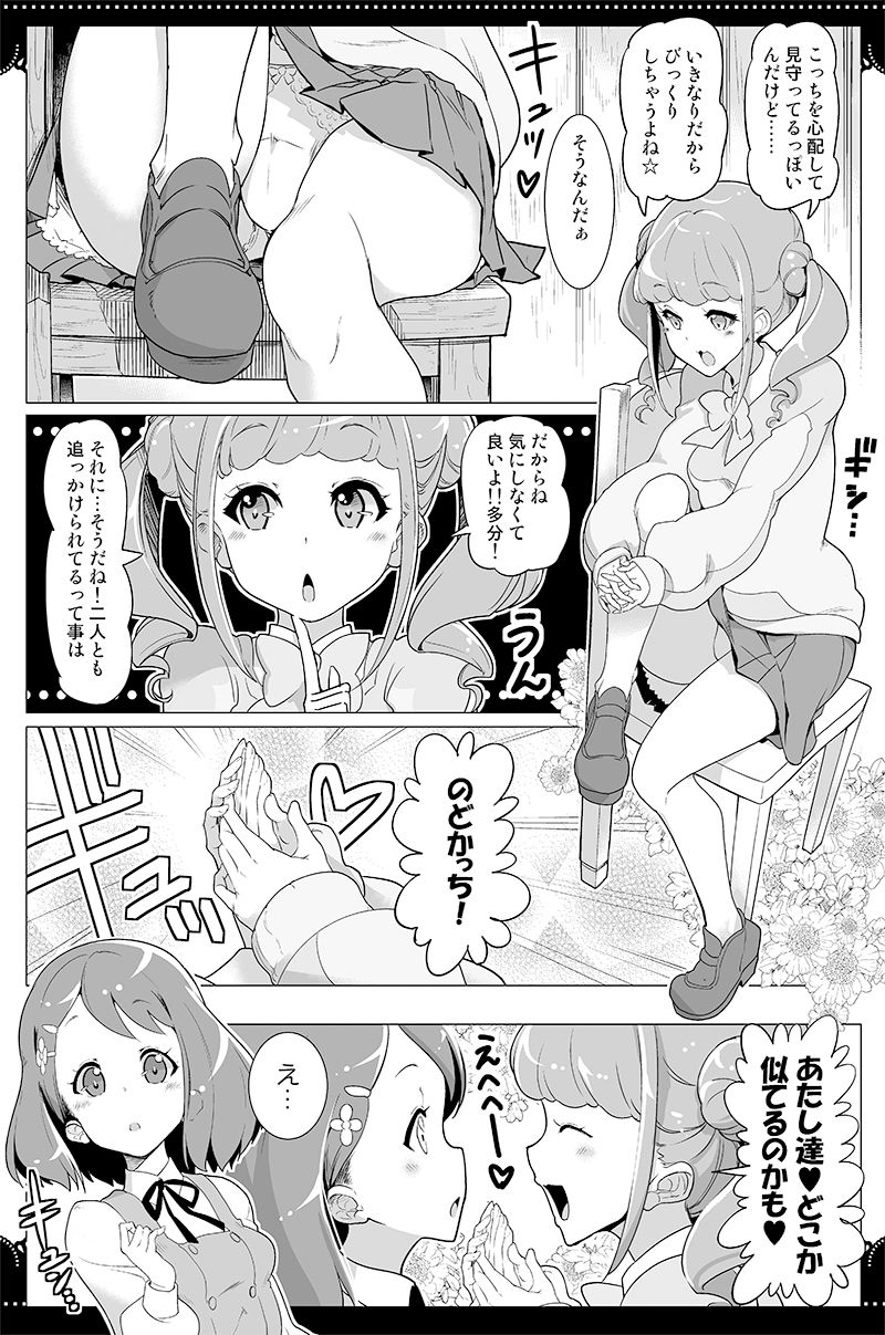 百合えっちで強くなるプリティキュアな乙女たち〜ヒーリングっど編〜1&2