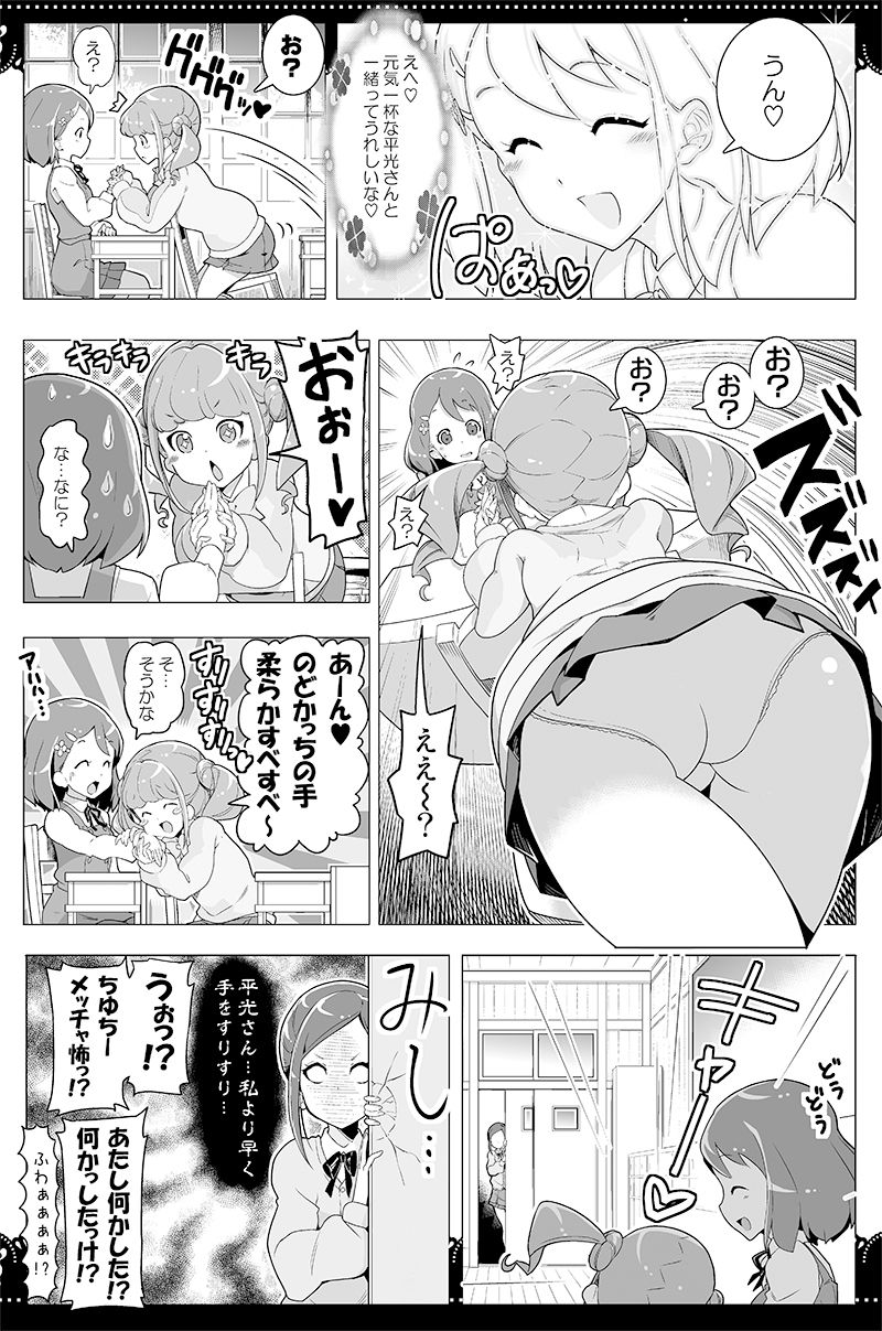 百合えっちで強くなるプリティキュアな乙女たち〜ヒーリングっど編〜1&2