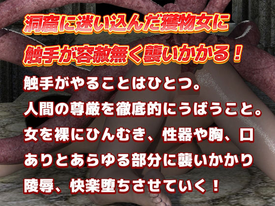 【3DリアルCG集】巨乳女は触手で徹底陵●
