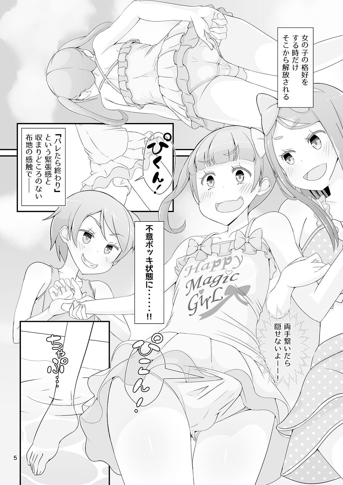 先生!プール施設とマーチングバンドと撮影会で女○装してみて!