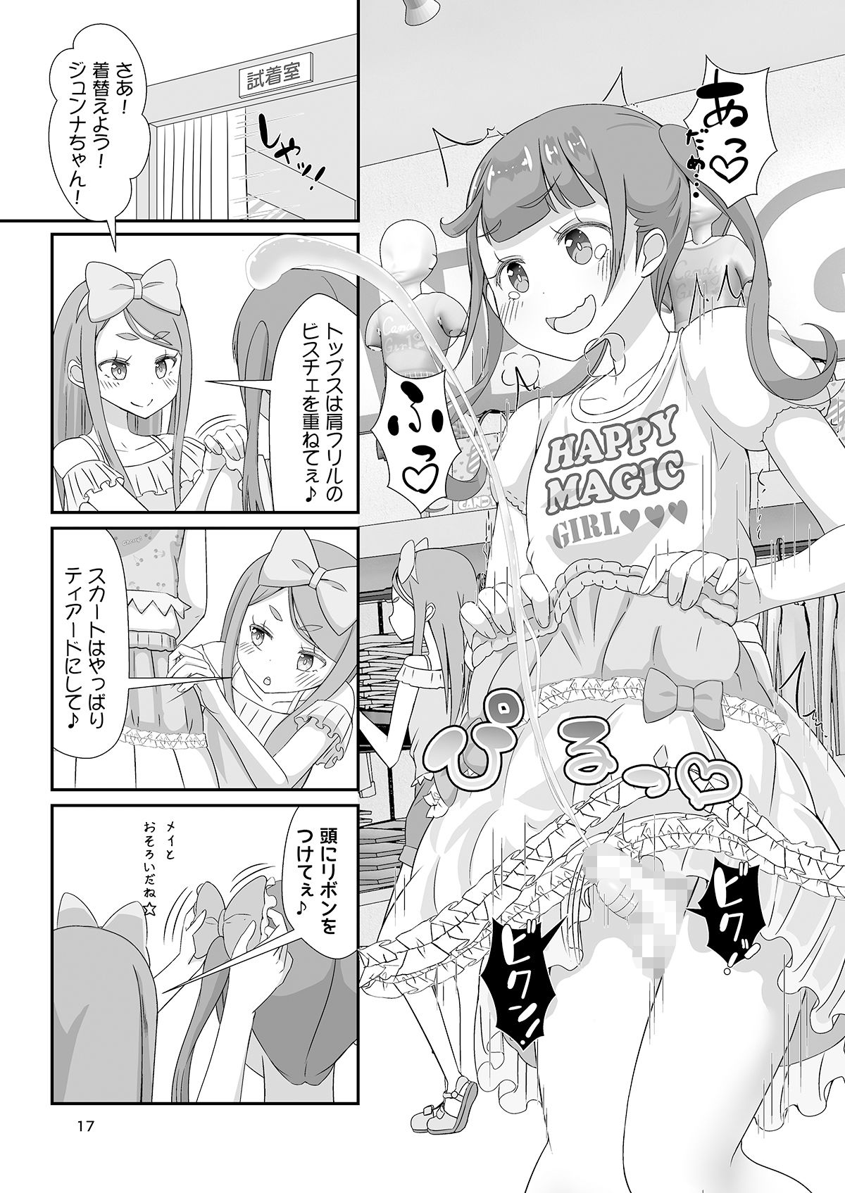 先生!プール施設とマーチングバンドと撮影会で女○装してみて!
