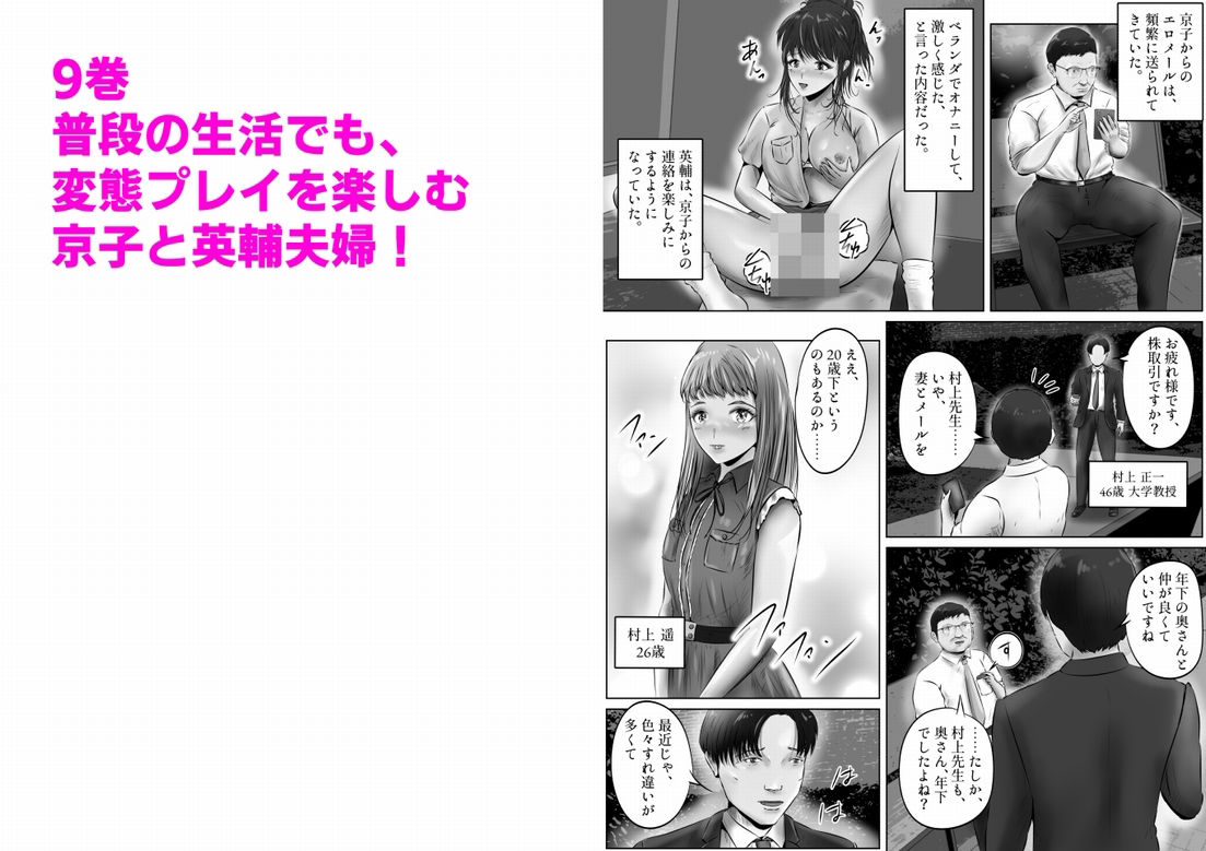 不倫人妻調教物語 杉原京子編 まとめ(3)