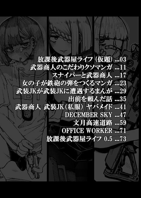 ハジキガールズ