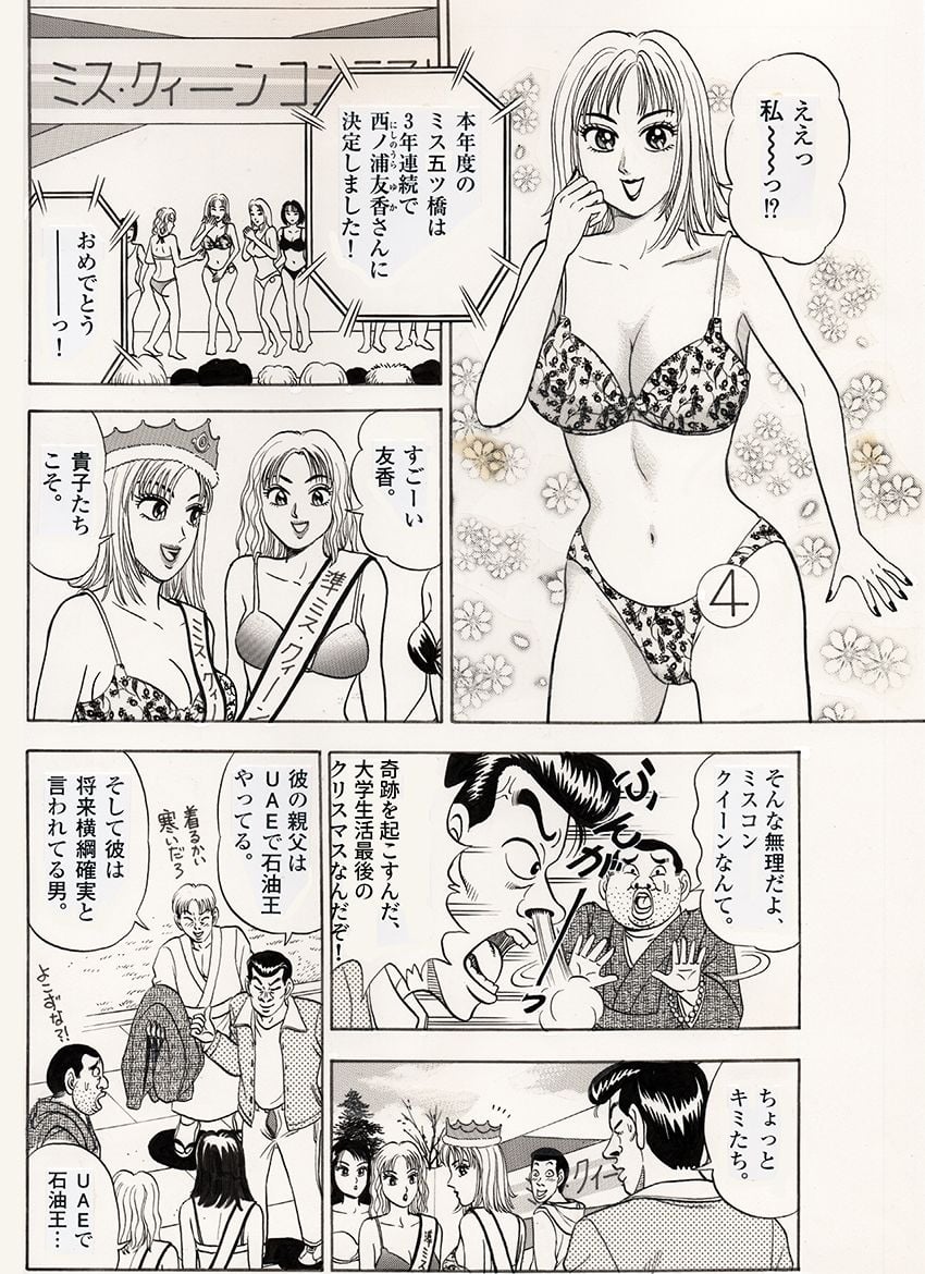 われら平林学園〇校付属大学合コン部7 最終話『ミスコン女王とホワイトクリスマス編』