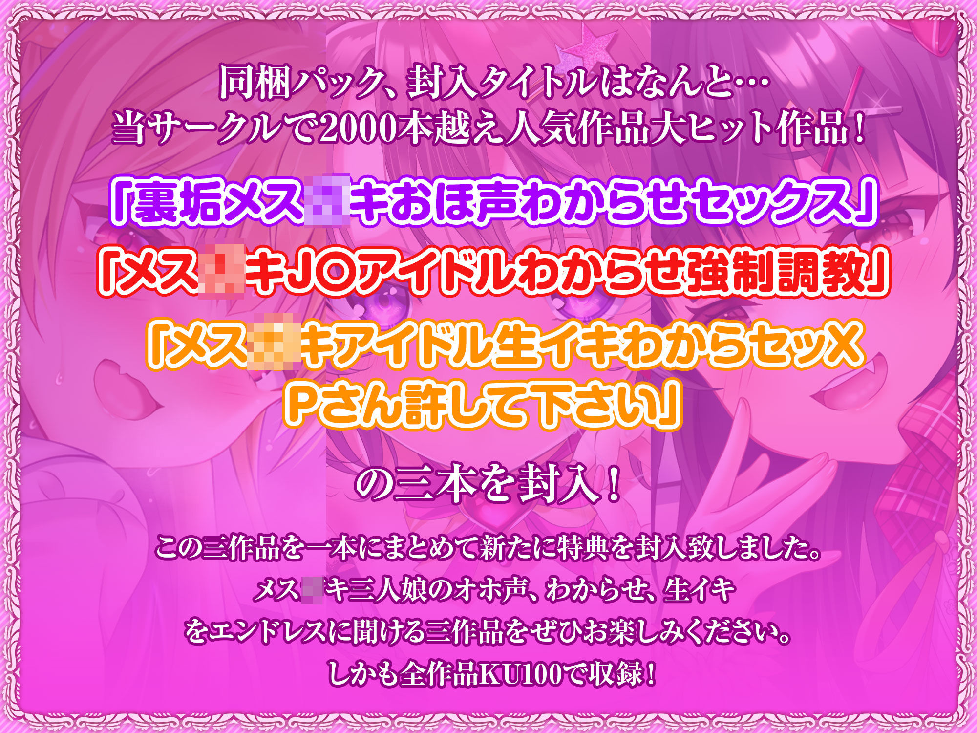 夏の生牡蠣！メス○キ3巻パック