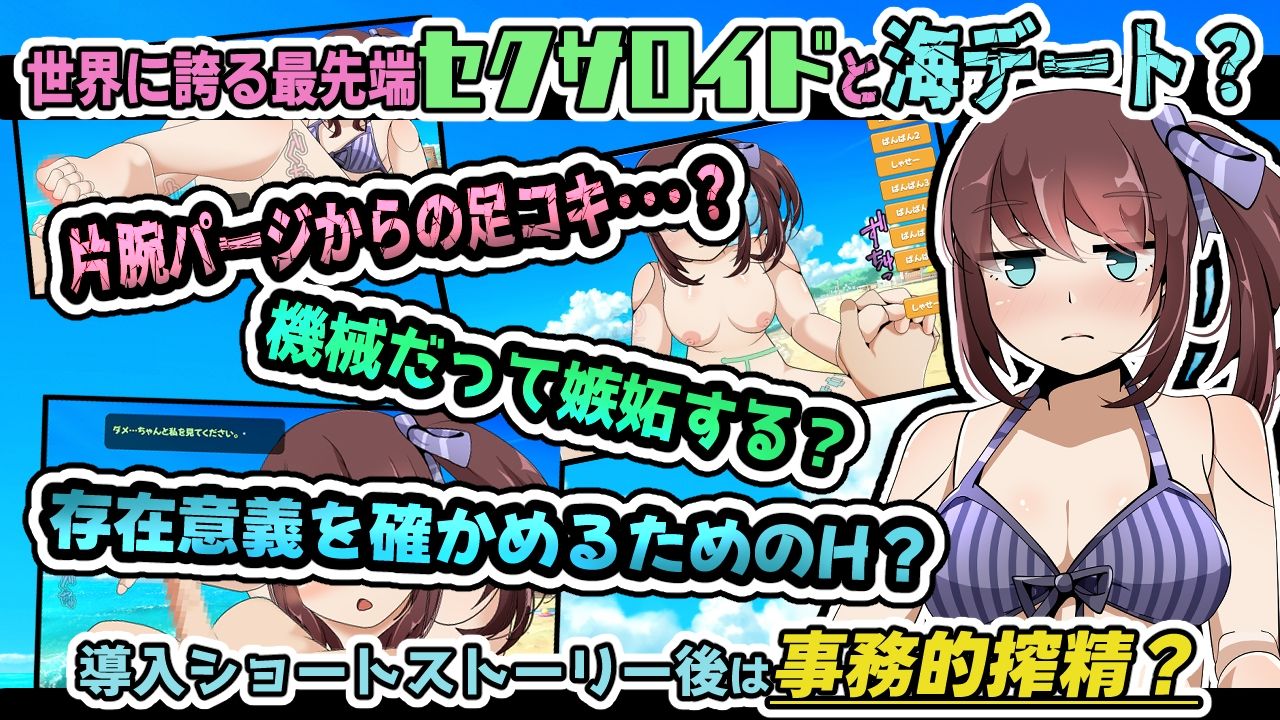 DOLL PRINTER〜セクサロイドと海デートに行く話〜(APK同梱)