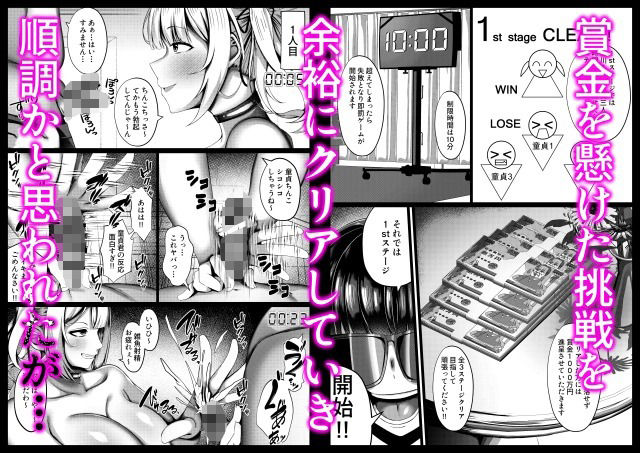 賞金獲得!失敗したら…即罰ゲーム!!