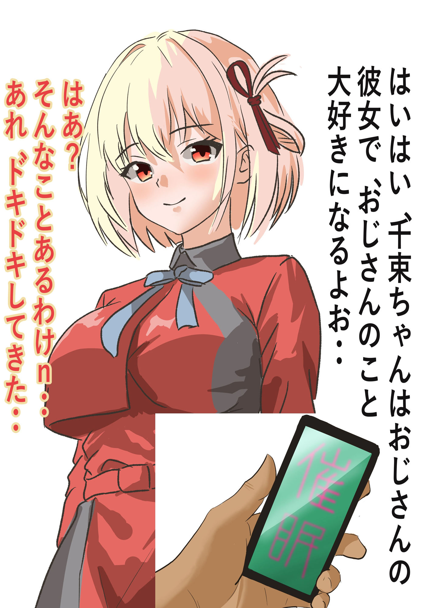 エリートJKのチサトちゃんに催○をかけてえっち!!