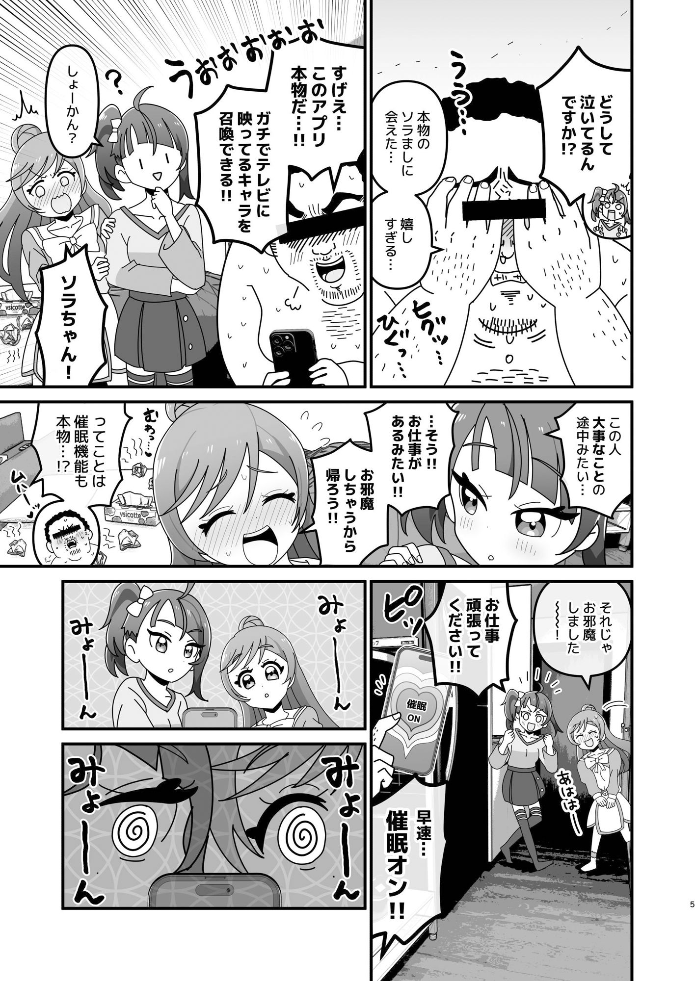 召喚&催●アプリでソ●ましをテレビから召喚してセックスする本