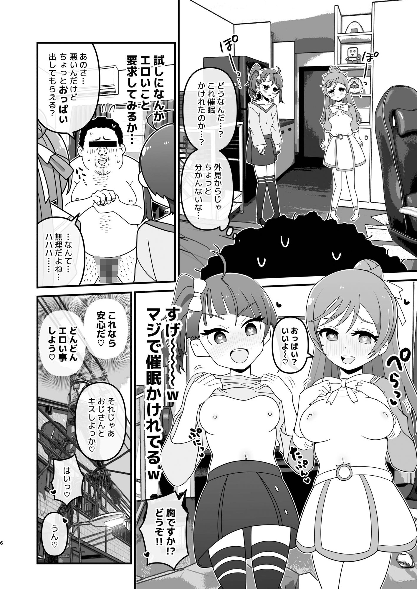 召喚&催●アプリでソ●ましをテレビから召喚してセックスする本