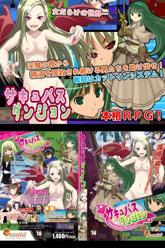 FANZA限定「サキュバスダンジョン1+2」スペシャルセット!【2024年9月8日まで】