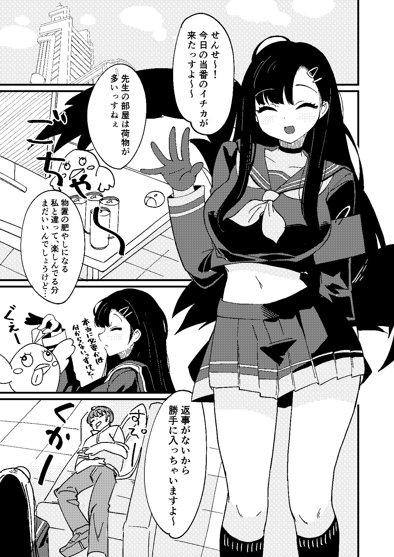 先生!いっしょに堕ちるっす!
