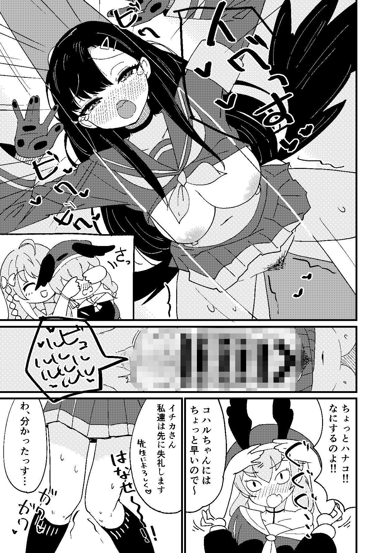 先生!いっしょに堕ちるっす!