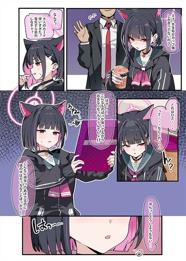 先生、今週もお疲れ様、です？