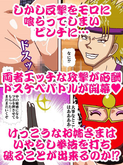 参上!!けっこうなお姉さま 〜対決いやらし拳法?〜