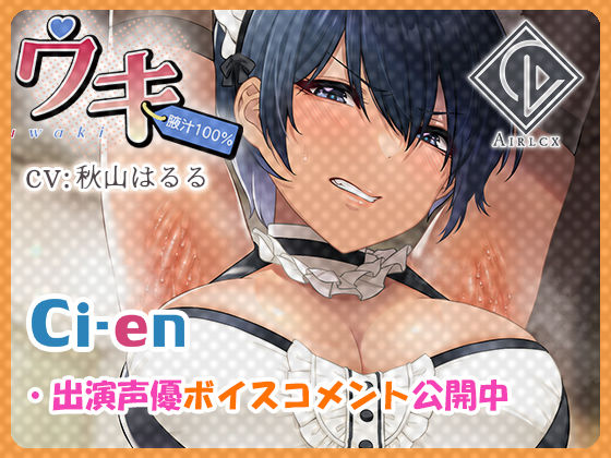 【腋汁100%】ウワキ〜uwaki〜III