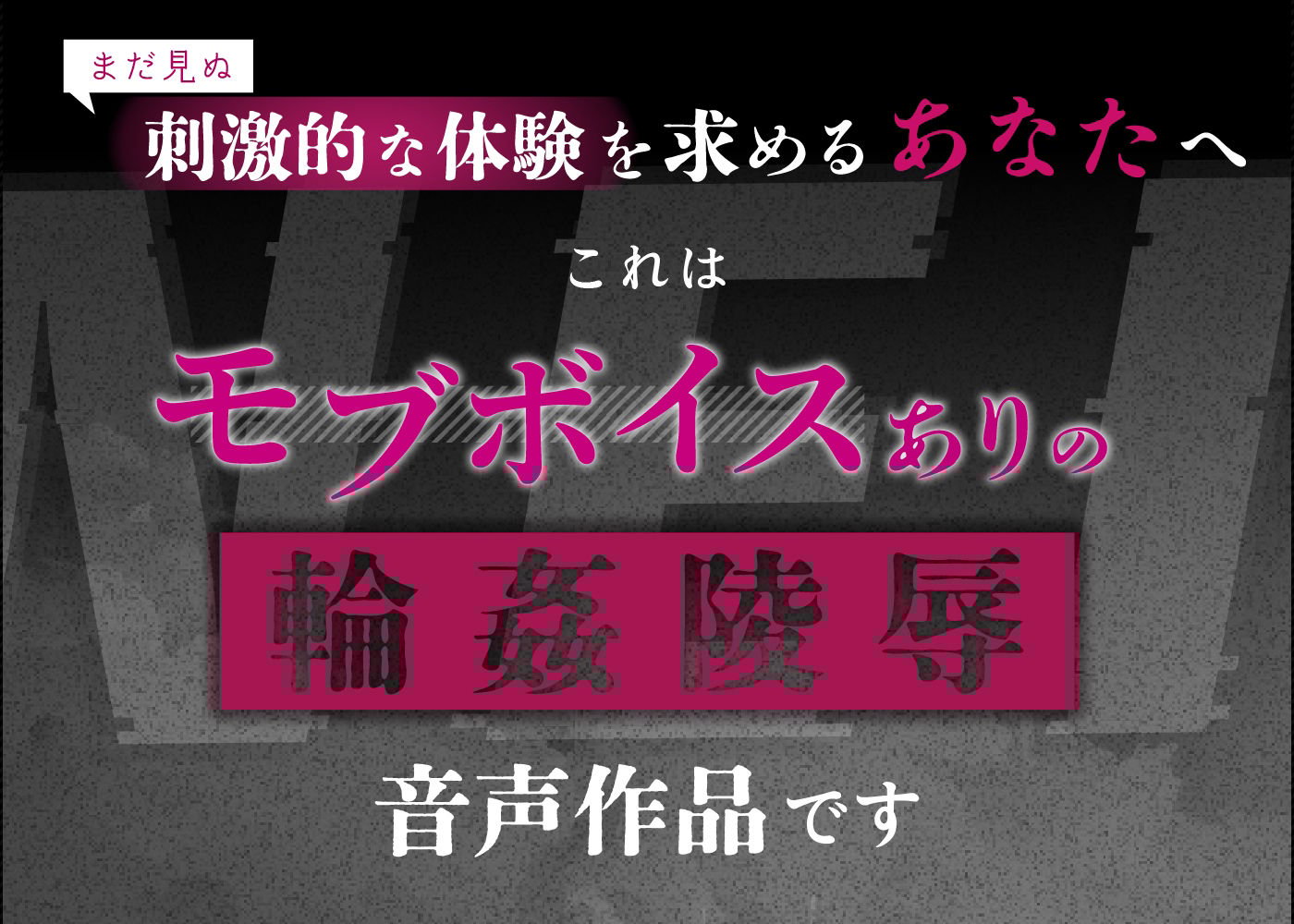 ネイ・新星俳優君が貪り尽くされる!輪●性接待パーティー【モブボイスあり/輪●陵●】