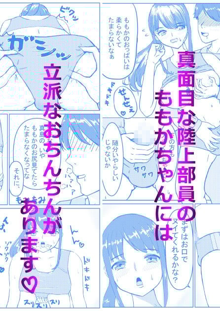 先生と一緒に射精したい陸上部女子の話