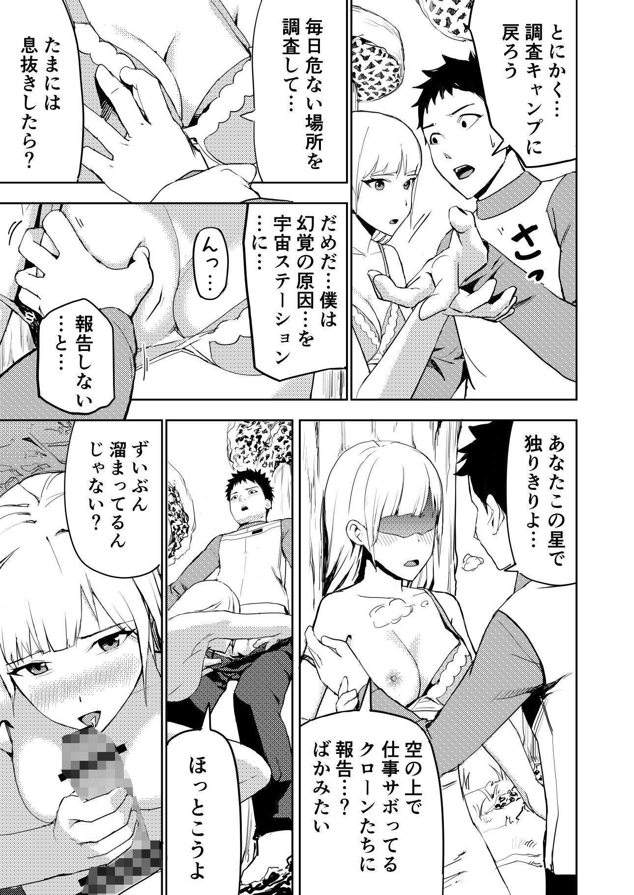 エロプラントの星