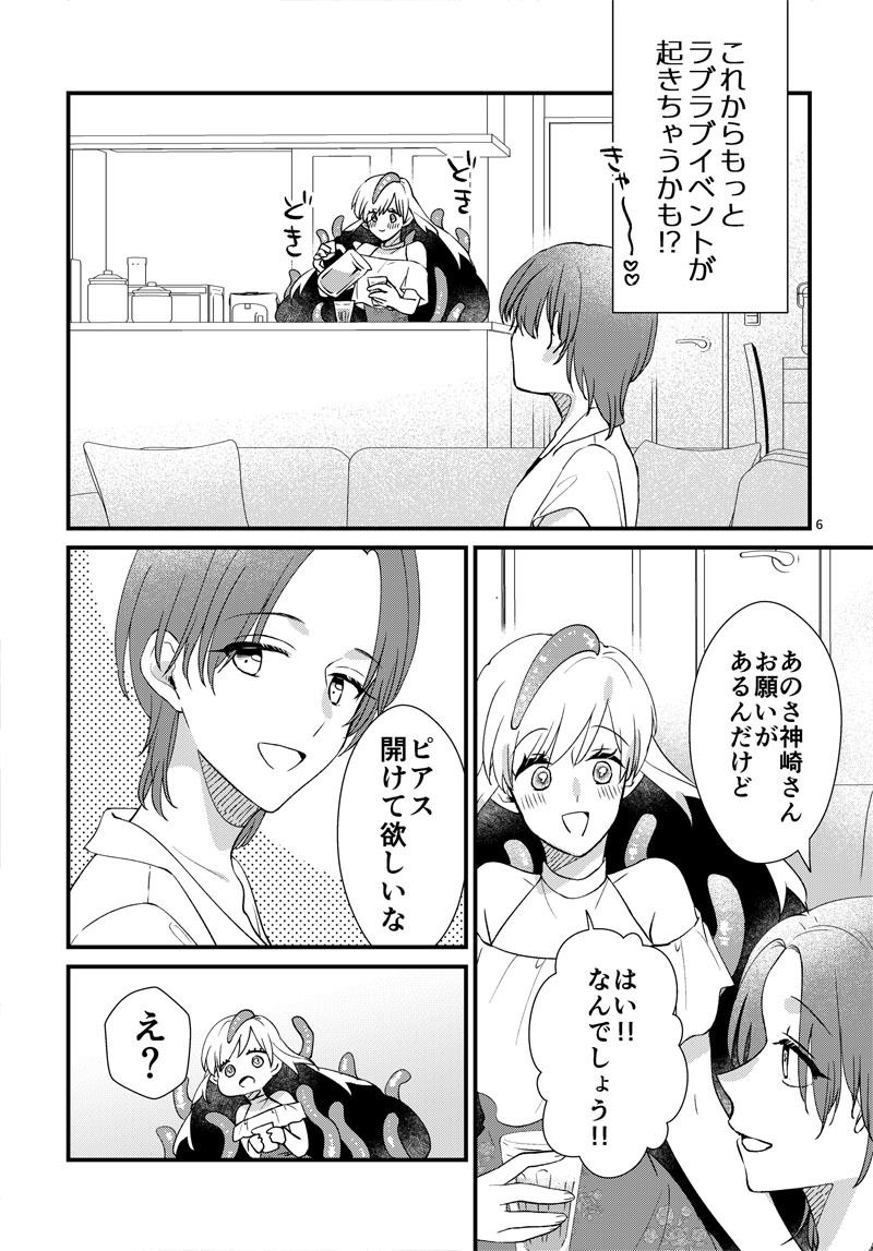 はじめてのピアス〜ニャルラホテプが彼女（人間）のファーストピアスをあける話〜