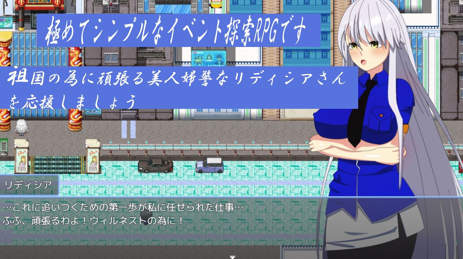 ウィルネスト物語 銀髪婦警さんの寝取られ政活