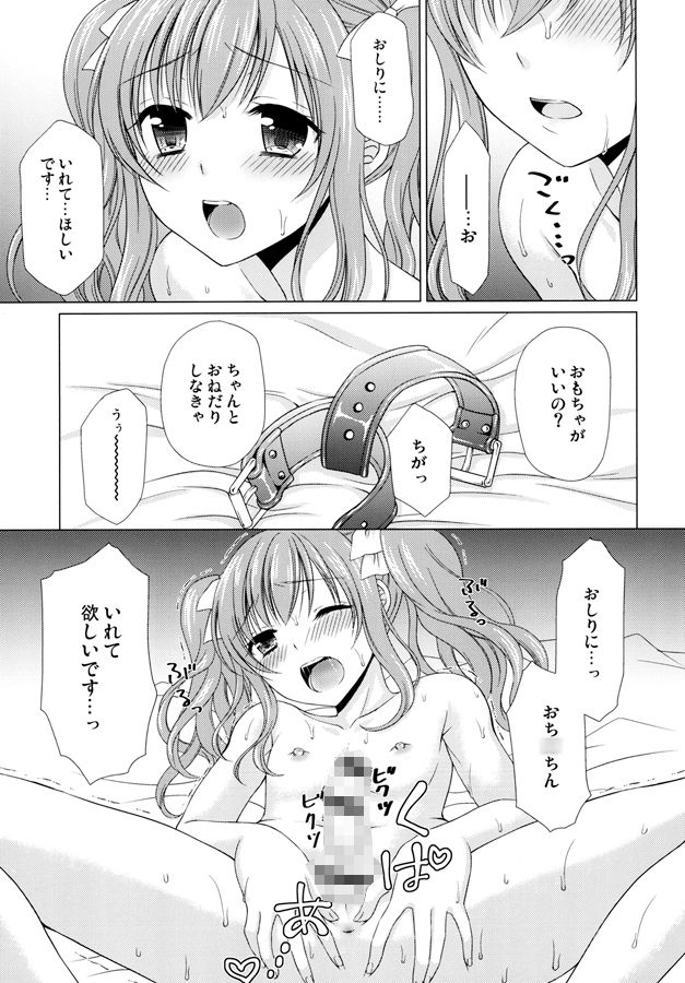少年女装調教〜天音〜総集編