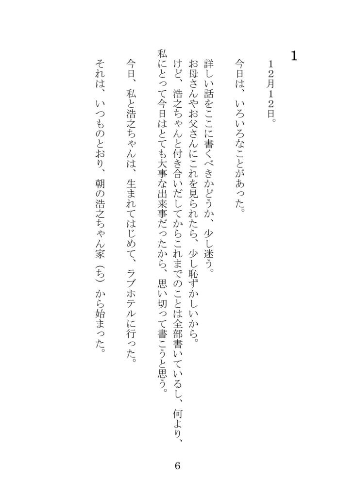 ラブホをめぐる私と浩之ちゃんの冒険