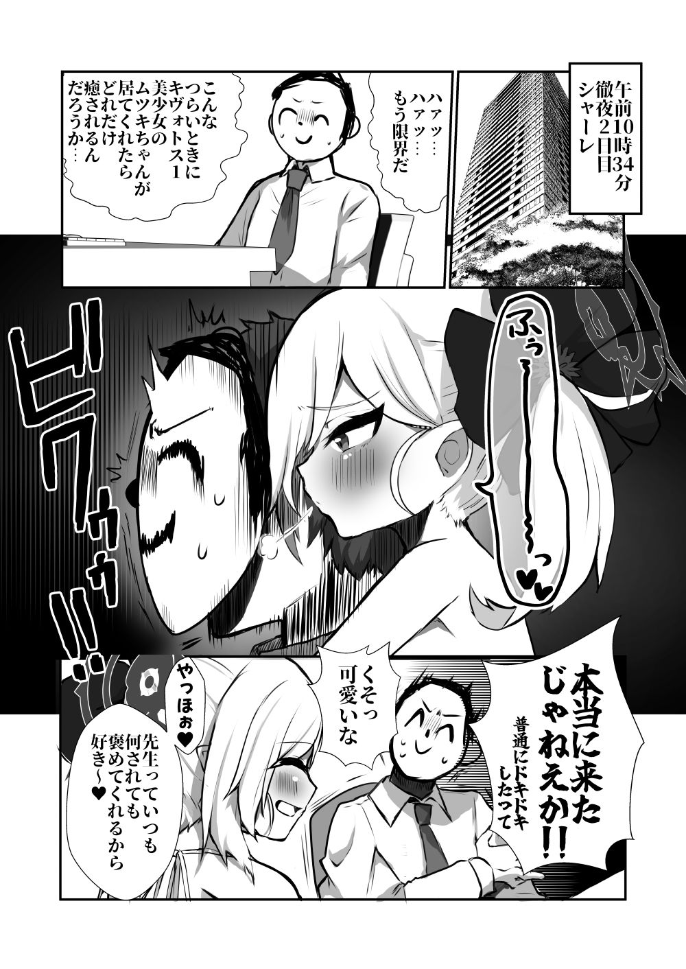 誘惑でアヘオホ!!ムツキちゃん