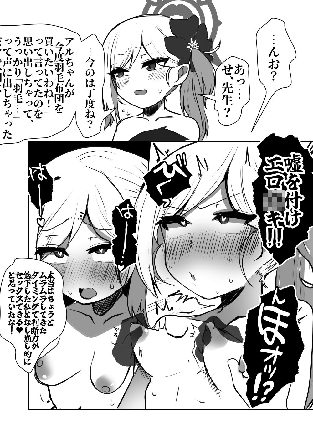 誘惑でアヘオホ!!ムツキちゃん