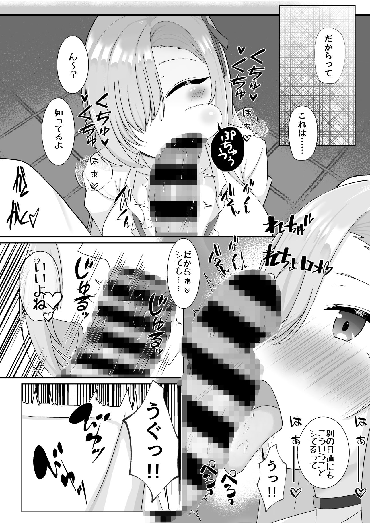 ○○の日直 当直:アスナ編