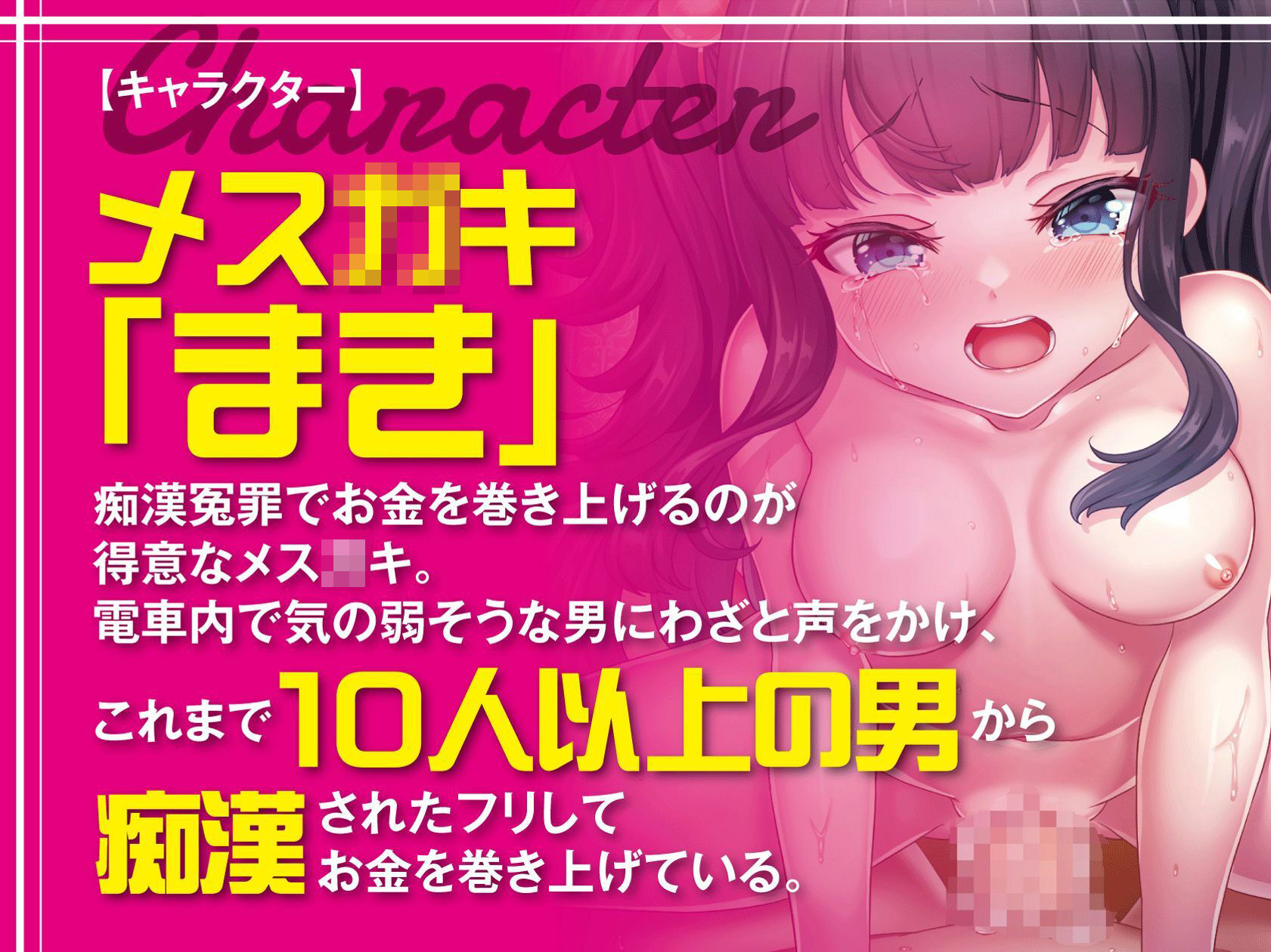 【メス○キオホ声】痴●されたフリしてお金を巻き上げようとしてきたメス○キを懲らしめる!【男性上位/わからせ/KU100】