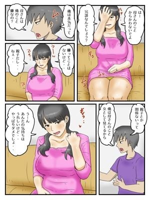 お母さんにお願いしたら割と簡単にヤラせてくれた(完全版)