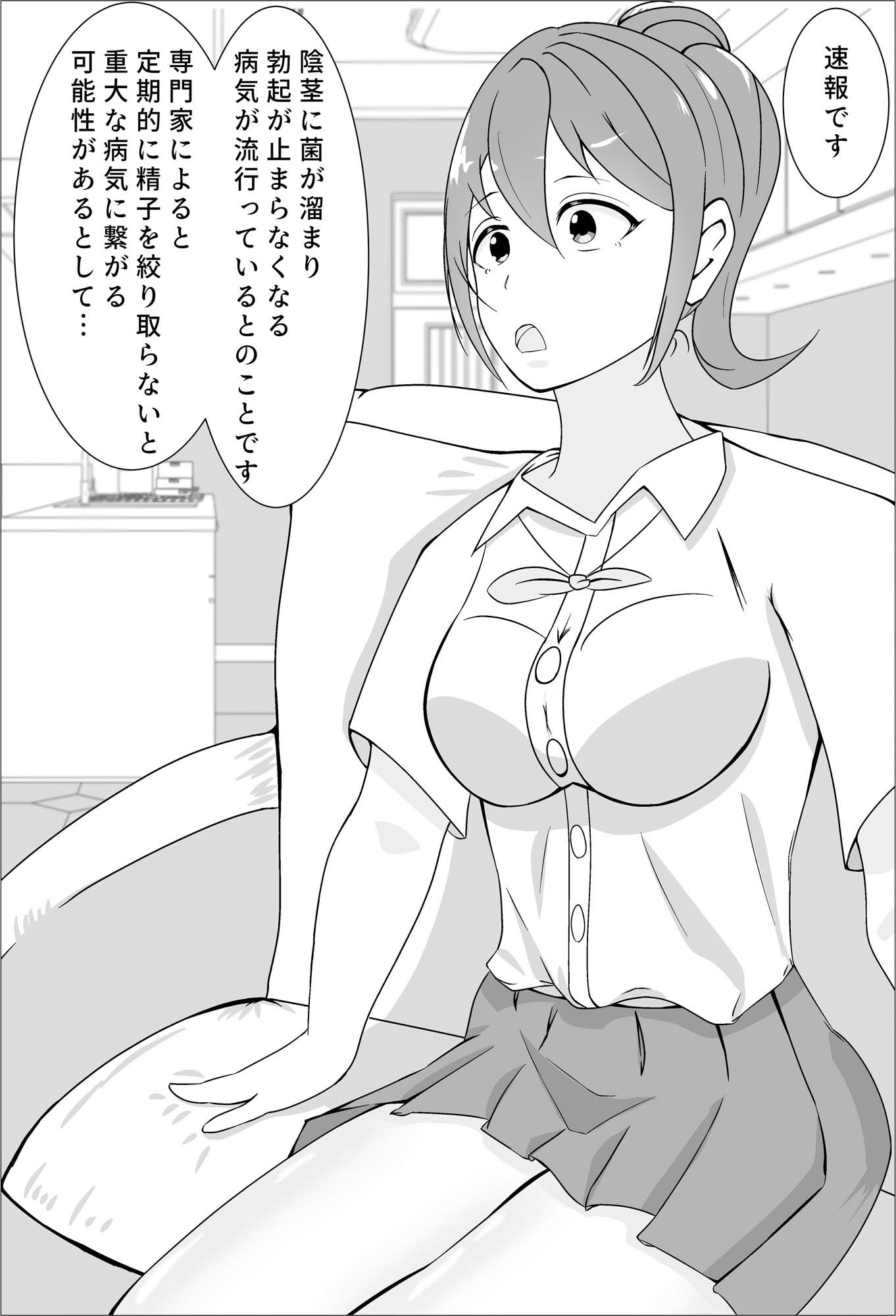 私の弟がチンポウィルスにかかちゃった!?