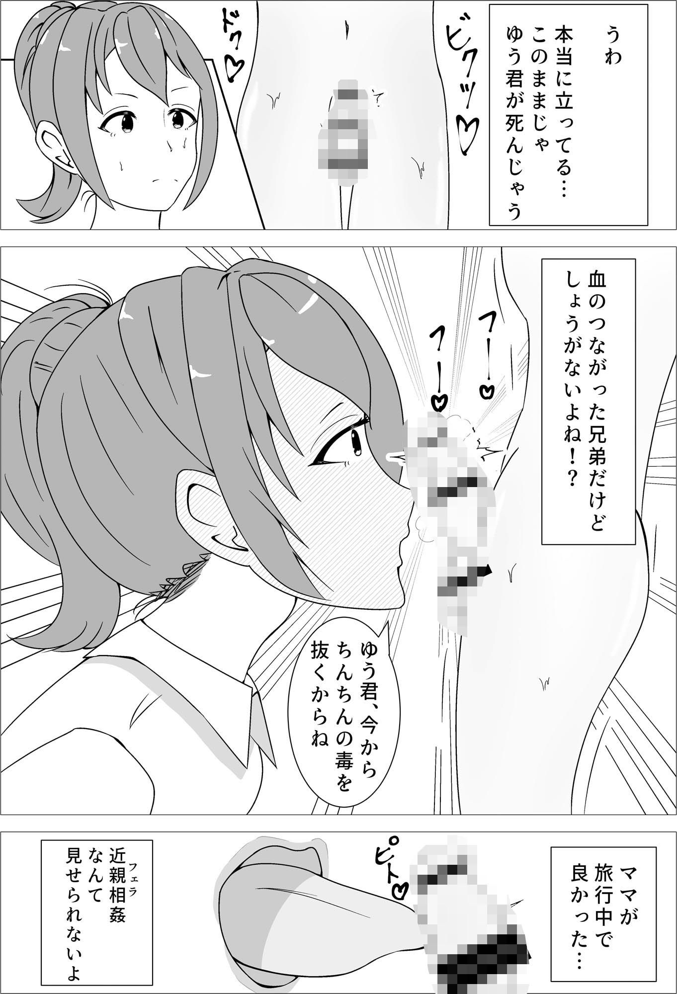 私の弟がチンポウィルスにかかちゃった!?