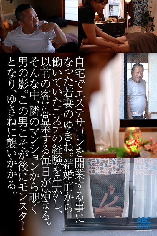 夫不在の自宅エステサロンに性欲モンスター襲来!キモオジにプリ尻を狙われて大量潮吹き完堕ち!人妻エステティシャン 那賀崎ゆきね