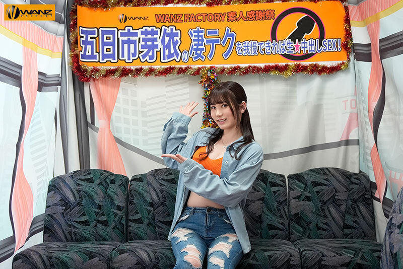 五日市芽依の凄テクを我慢できれば生★中出しSEX!