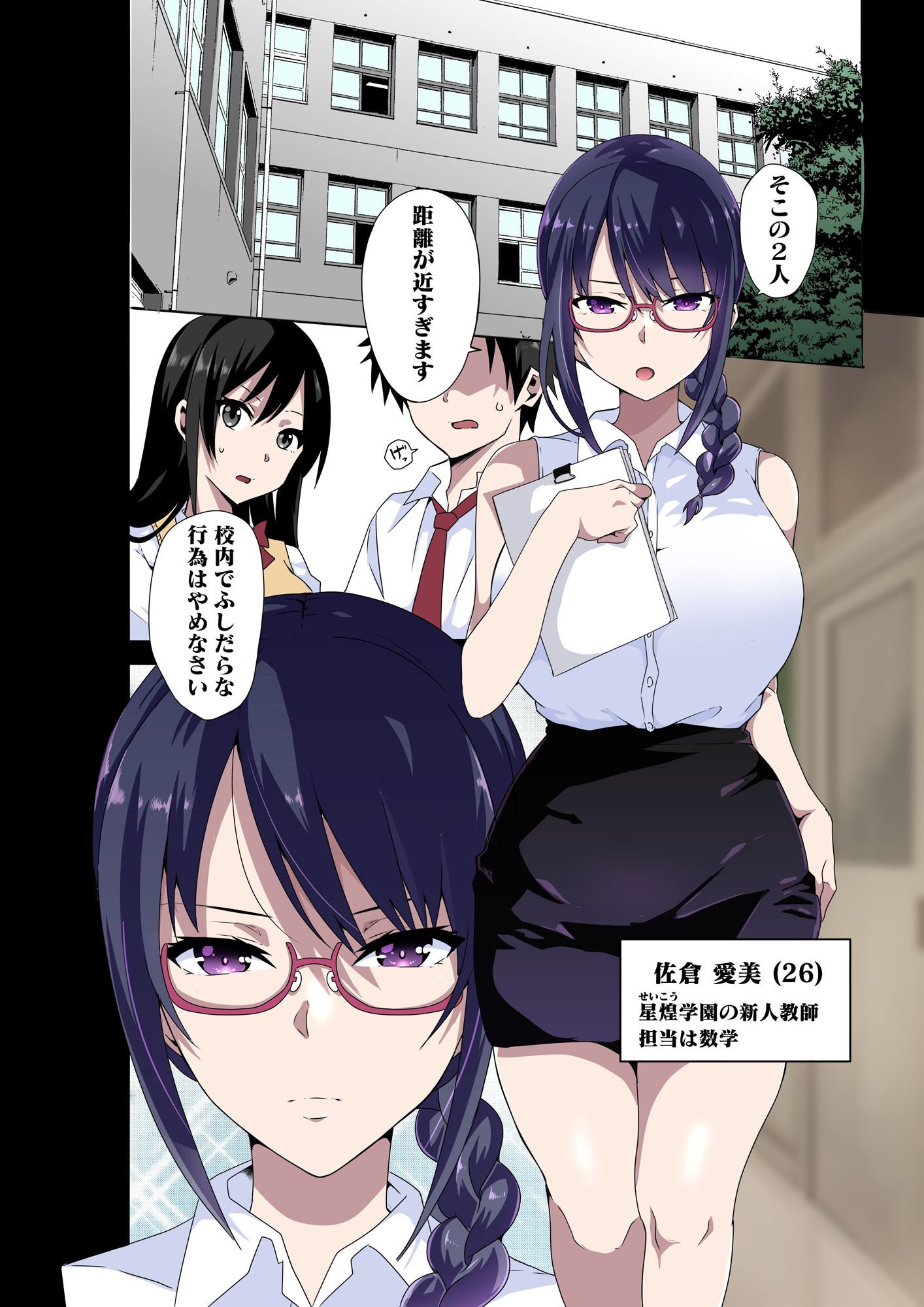 淫らな先生は嫌いですか?〜佐倉 愛美の場合〜