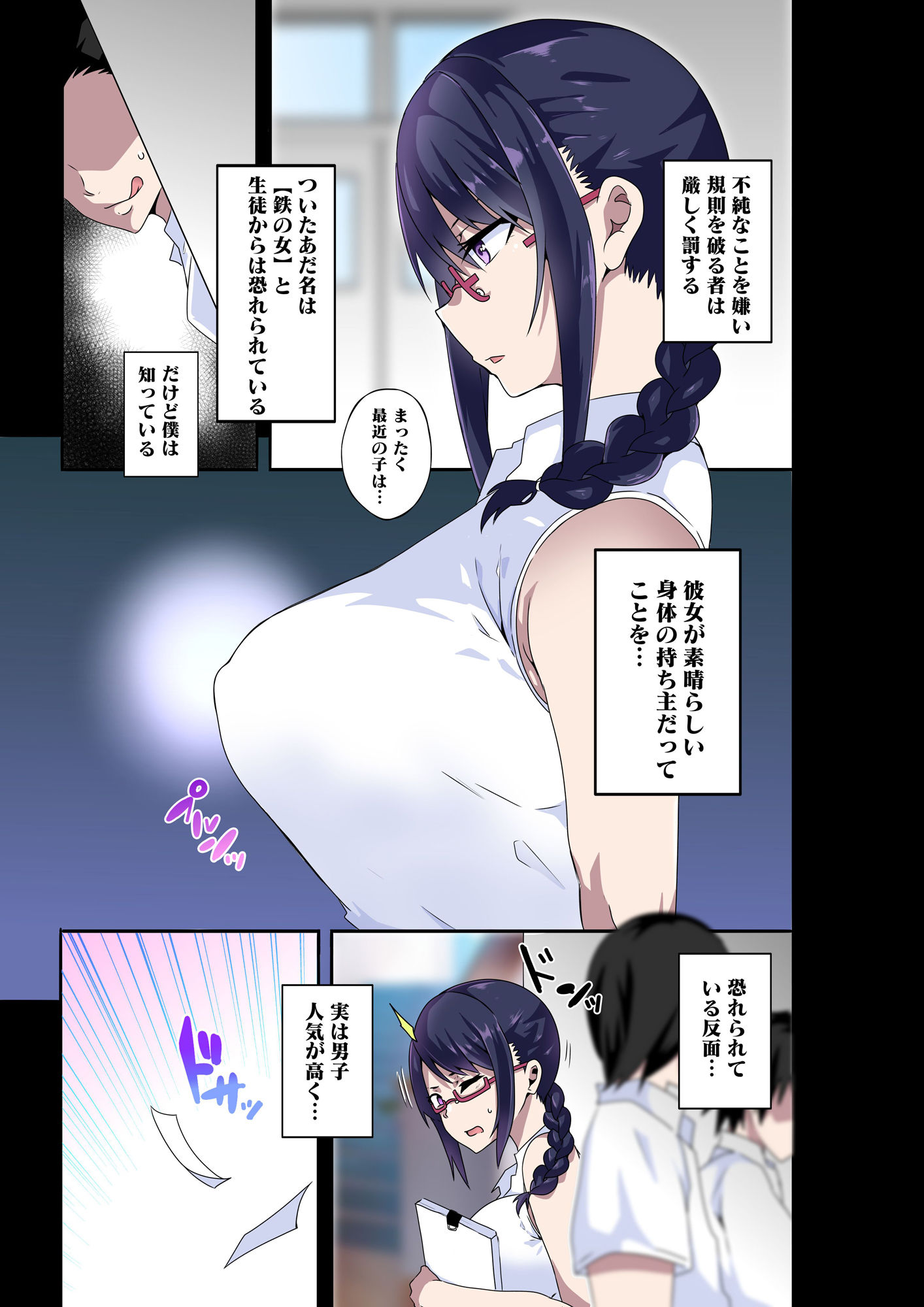淫らな先生は嫌いですか?〜佐倉 愛美の場合〜