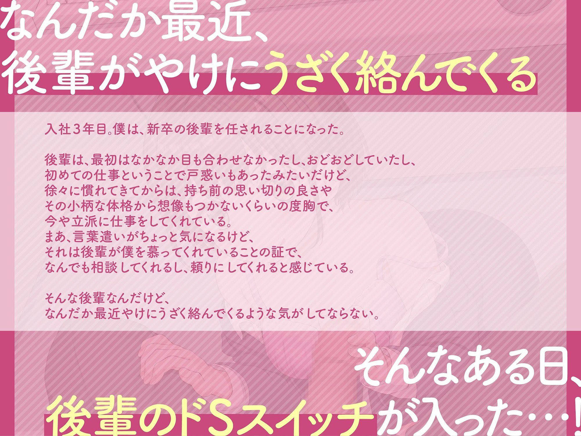 【KU100】ドSスイッチが入った後輩OLに射精我慢させられるはなし〜最後まで耐えきってご褒美中出し〜【ASMR】