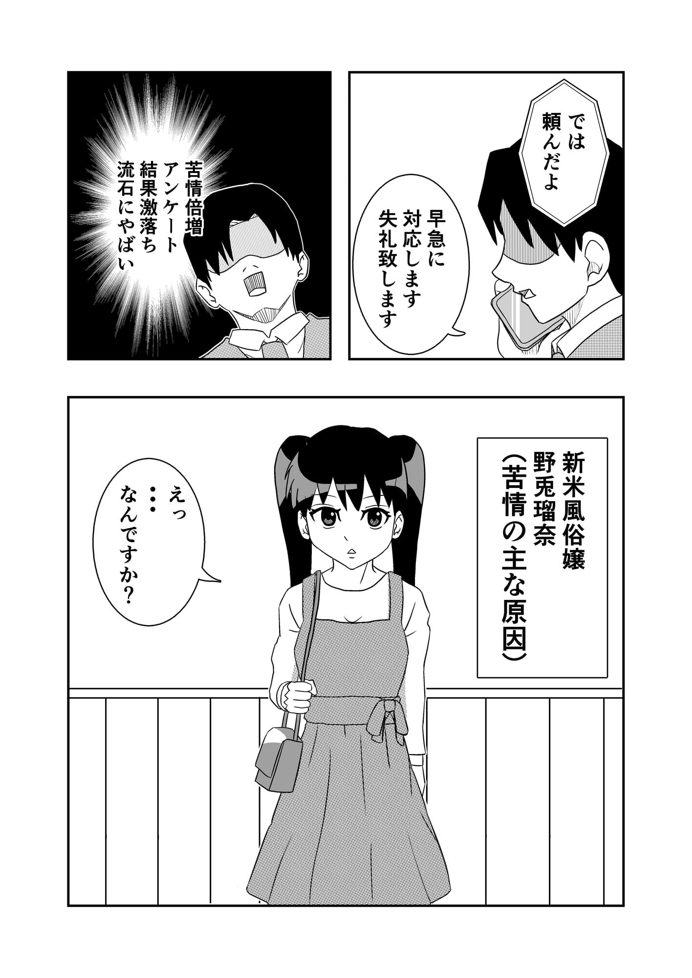 風俗店長 野兎瑠奈(2) 生意気女子に接客指導も兼ねてお仕置きする